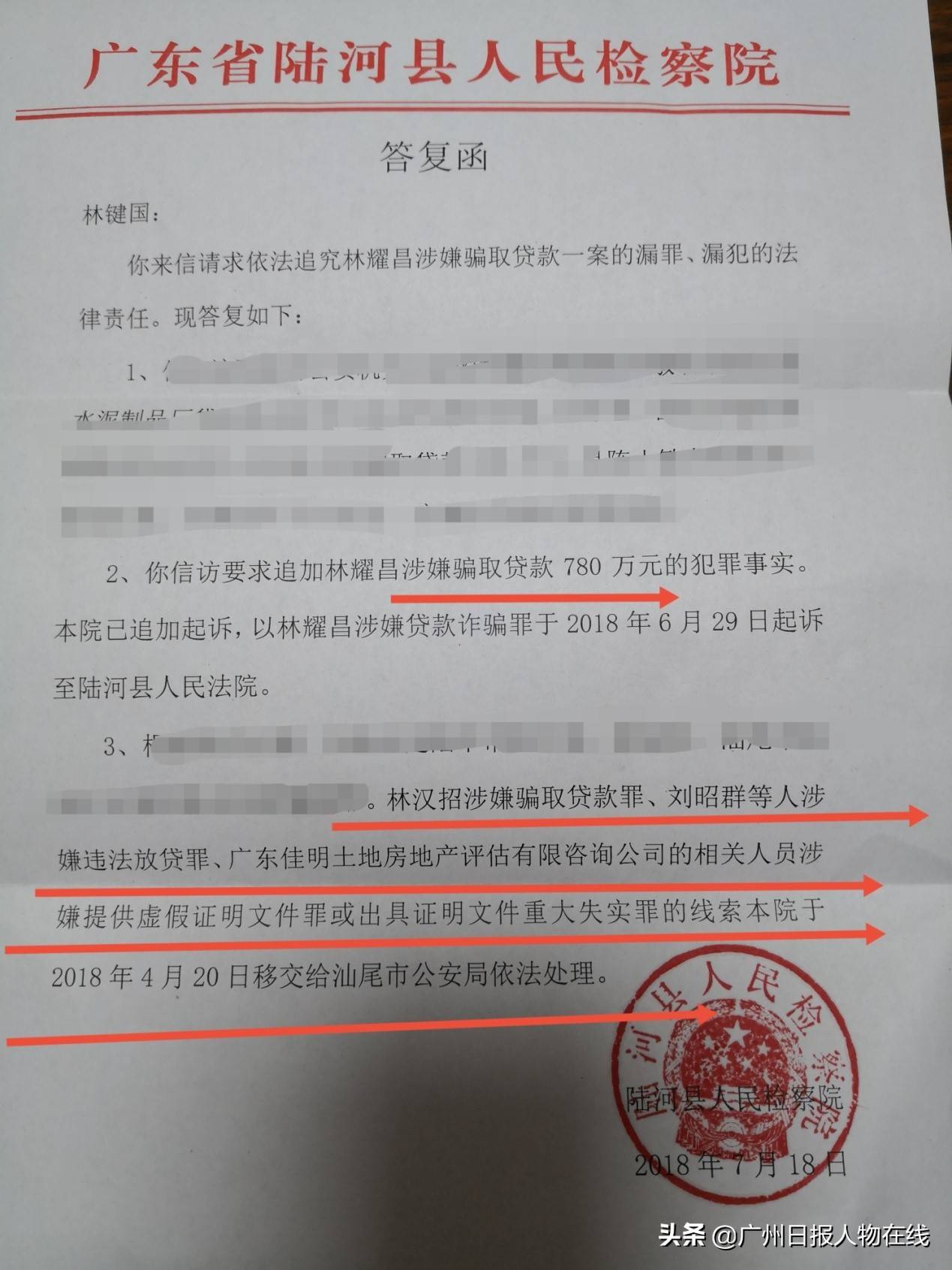 坟爷”涉嫌贷款诈骗案漏犯被检察院立案监督评估公司涉嫌帮“坟爷”诈骗贷款犯罪线索已被检方移送_搜狐网