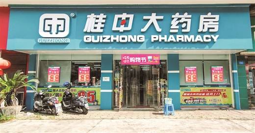 桂中大药房暖春约惠正当时