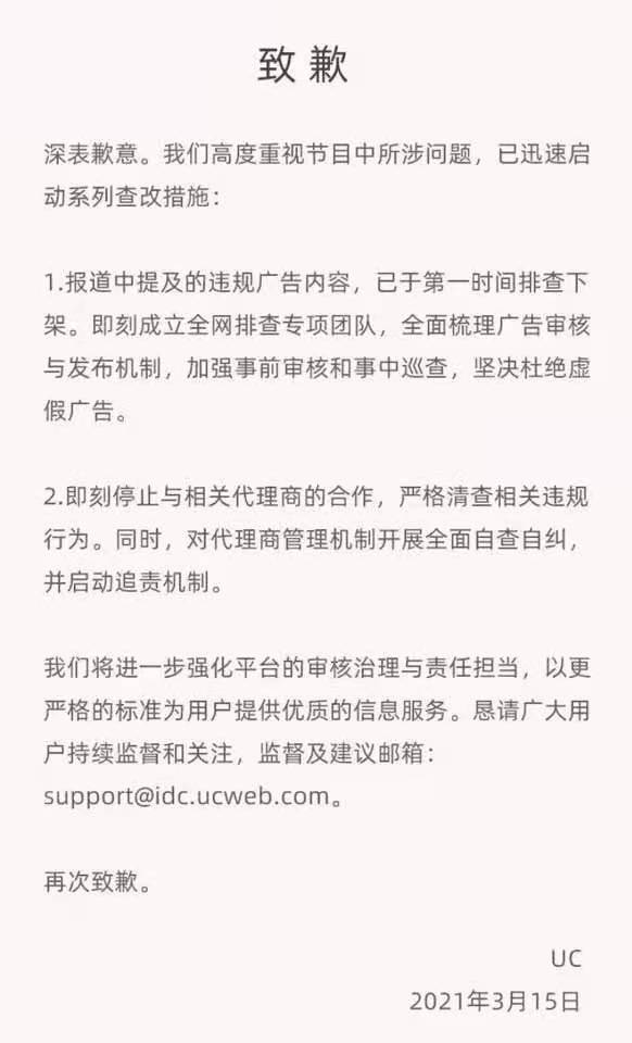 浏览器|UC回应央视3·15报道：向公众致歉，严查违规行为