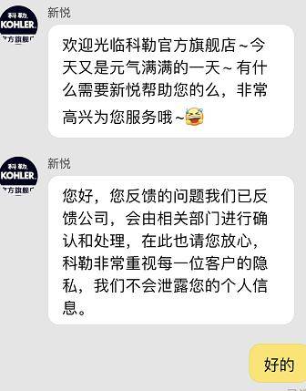 经纬|科勒回应3·15晚会曝光：“我们不会泄露个人信息”