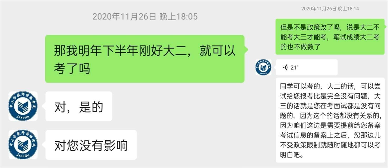 聚师网“不过包退”难退费 399元“保过”教师资格证？(图3)