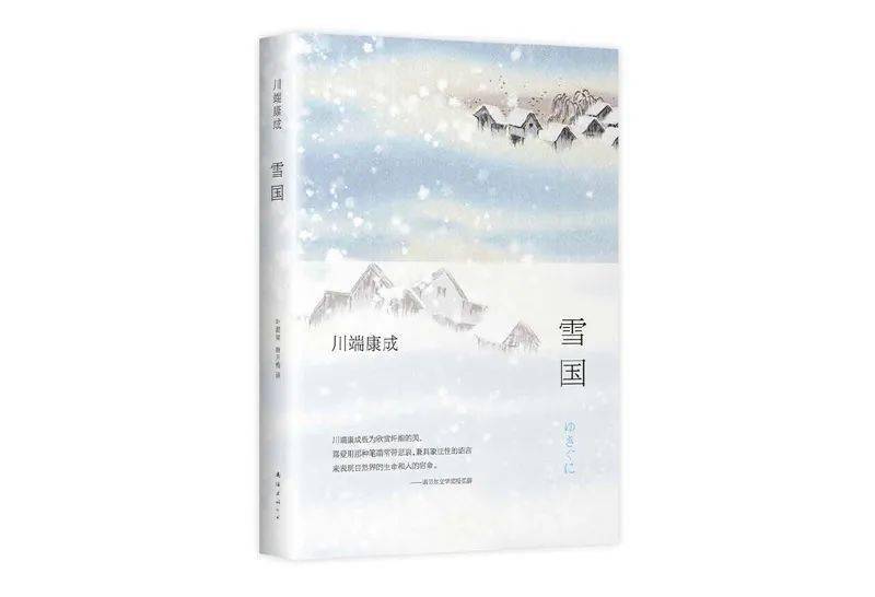 每週只讀一本書雪國之境與虛無之美