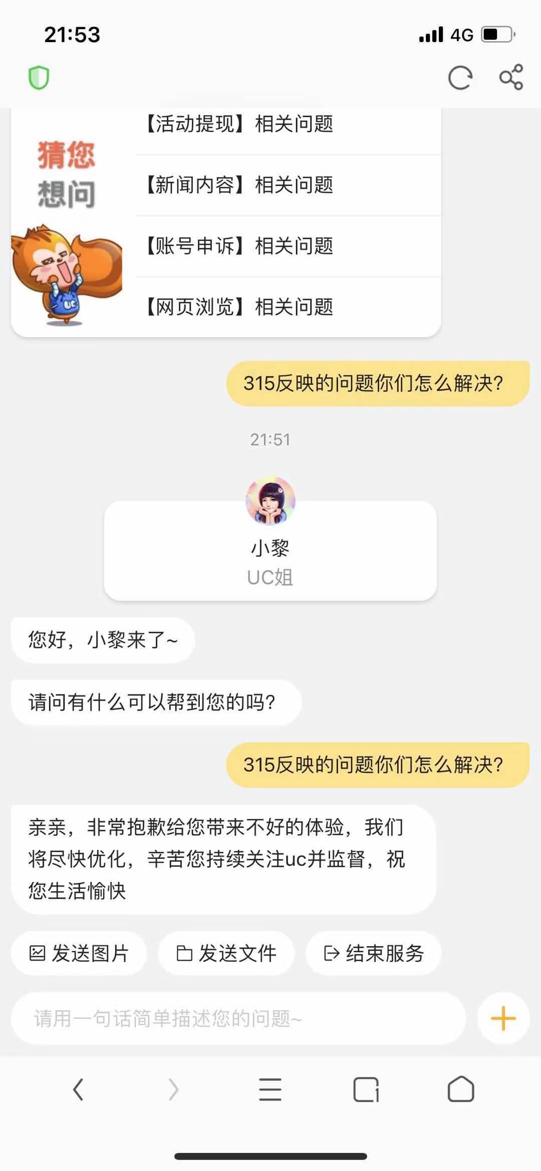 中新|为无资质公司投放虚假医药广告 UC浏览器致歉：尽快优化