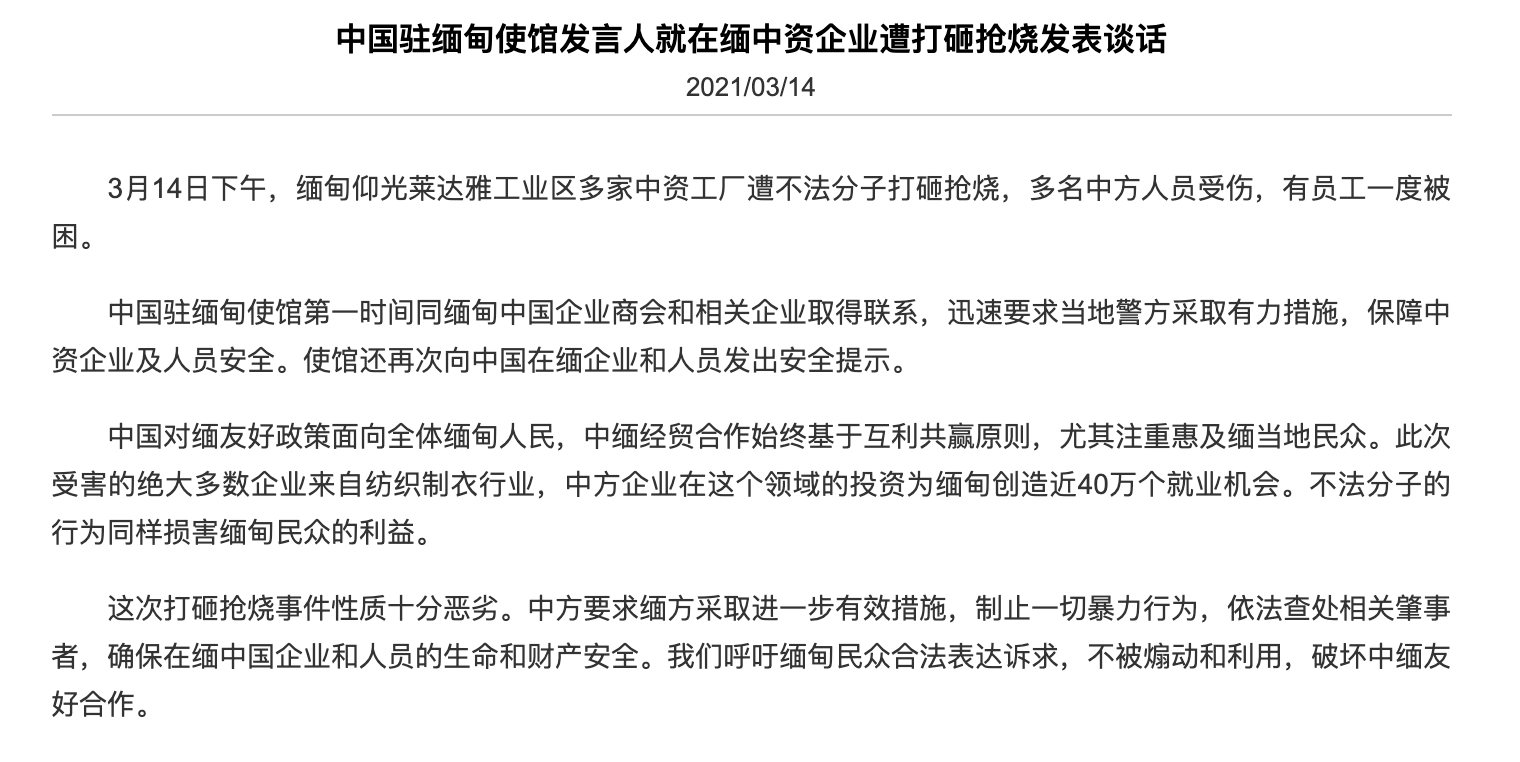 緬甸仰光萊達雅工業區多家中資工廠遭不法分子打砸搶燒多名中方人員