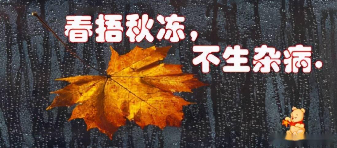 春捂秋冻,不生杂病!春天养生该捂哪儿,怎么捂?一文说清