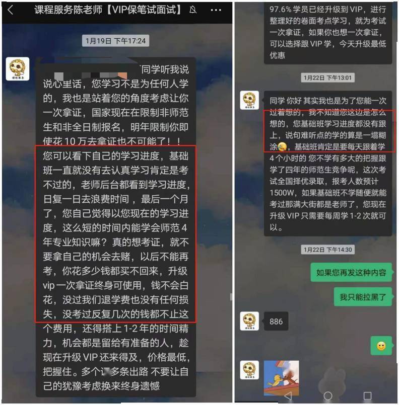 聚师网“不过包退”难退费 399元“保过”教师资格证？(图6)