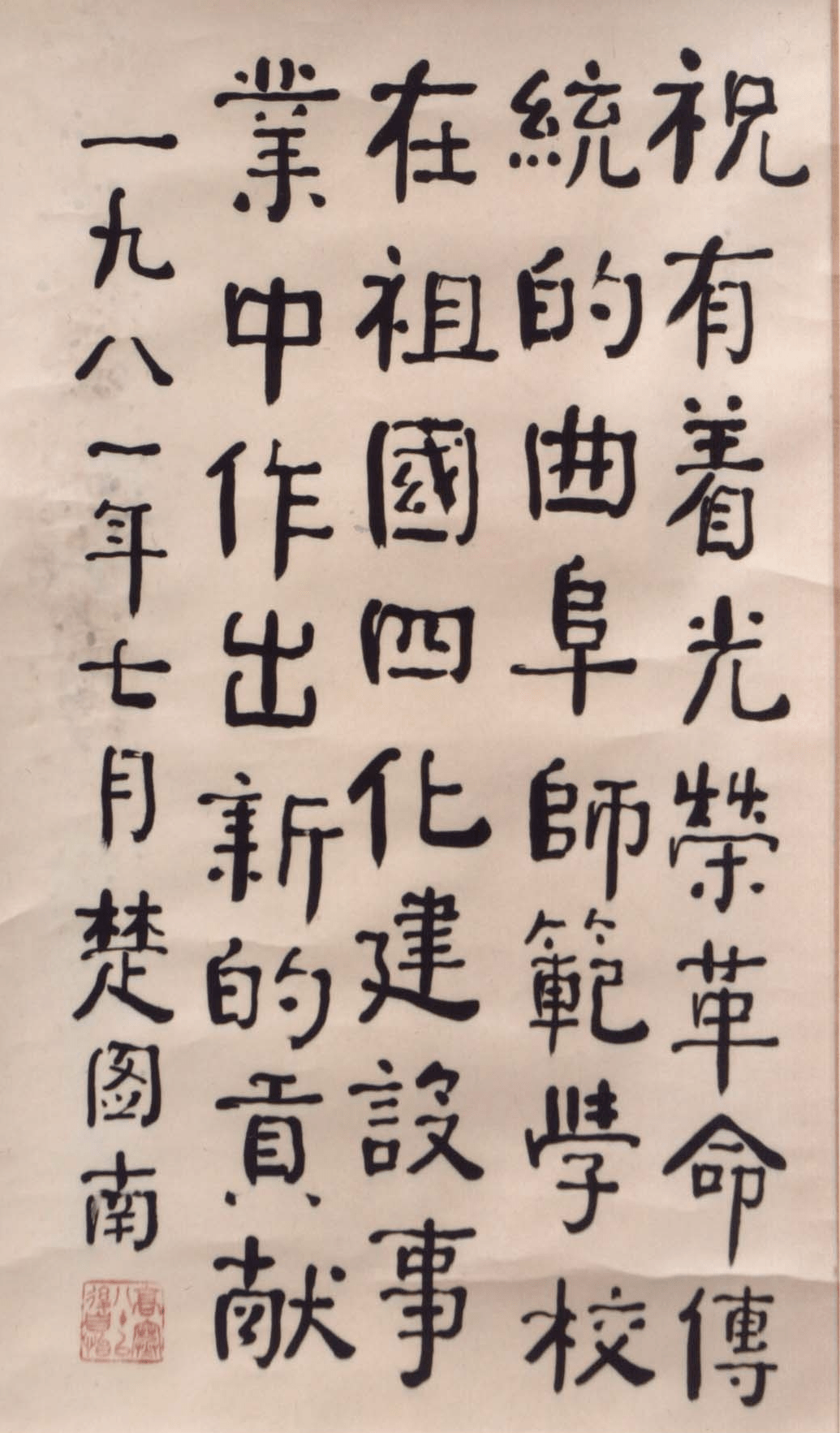 楚图南书法最新价格图片