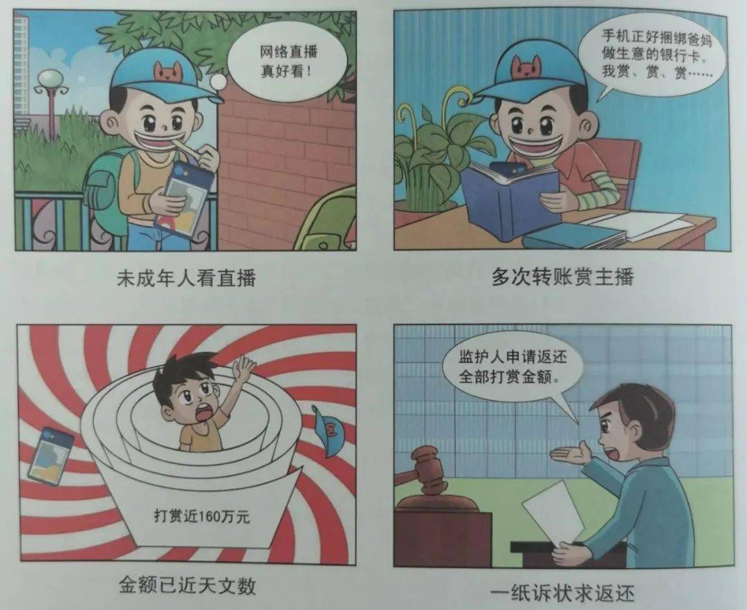 以案释法 漫画民法典 直播