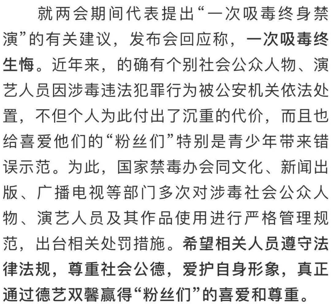 一次吸毒终生悔公安部回应一次吸毒终身禁演
