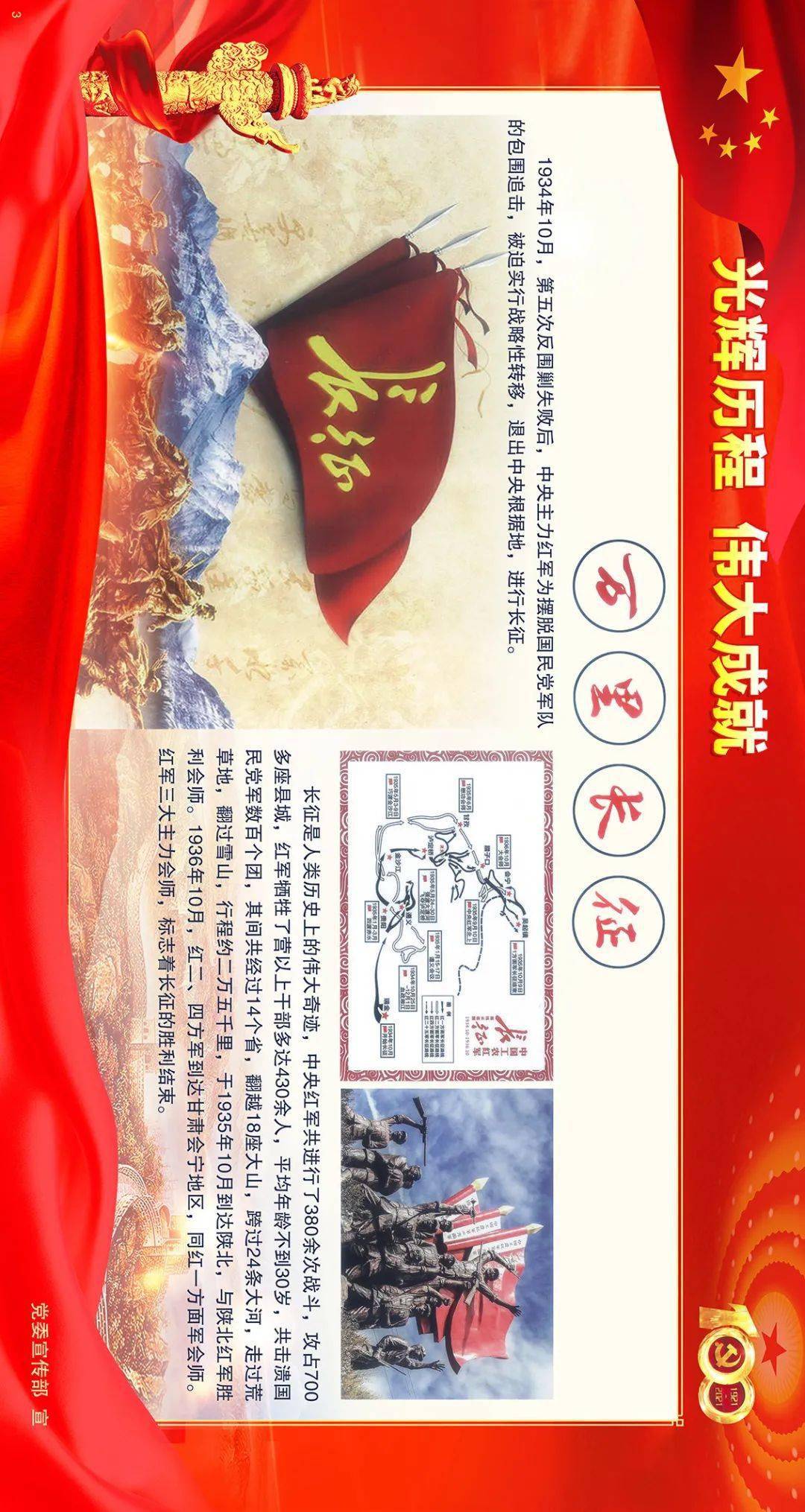 (图说党史高清大图,建议横屏阅读)接续奋斗开创新局面筑牢初心使命