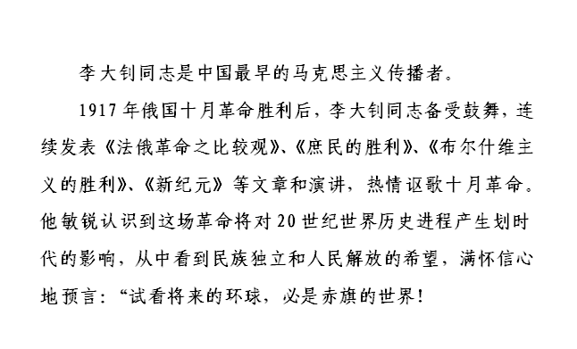 党史天天练 在中国大地上举起俄国十月社会主义革命旗帜的第一人 教育