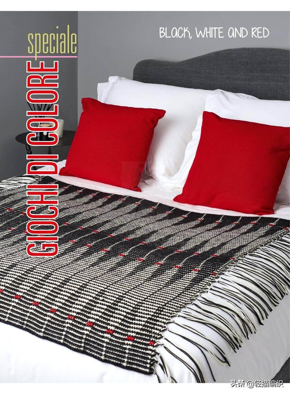 盖毯,靠垫和花盘套,经典的黑白红三色搭配,简洁大方