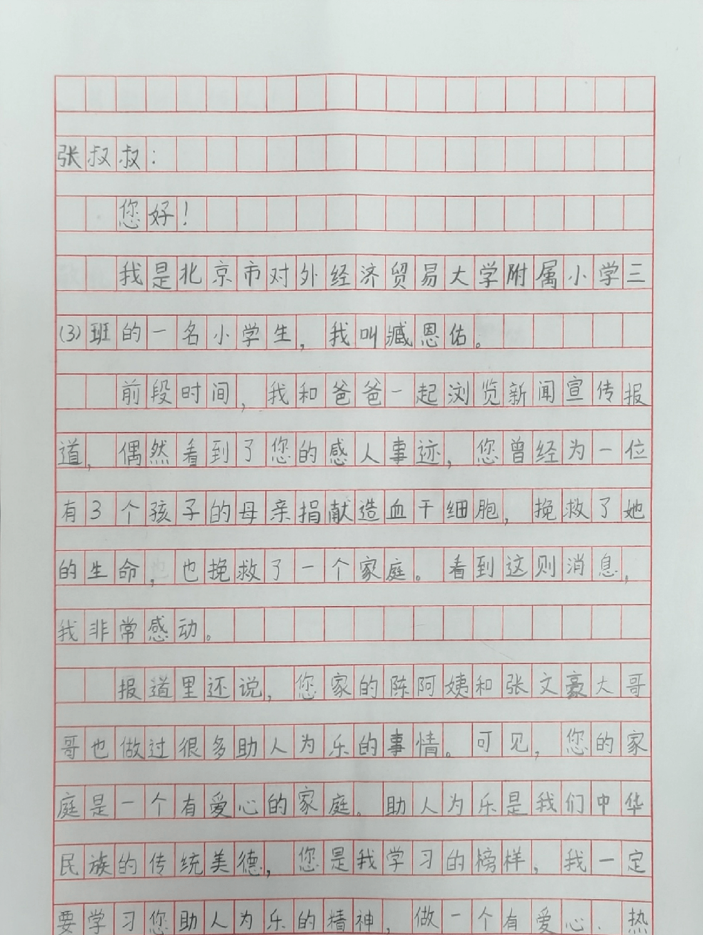 時代楷模,抗疫英雄等的先進事蹟,向時代英雄們寫信致敬,表達對英雄