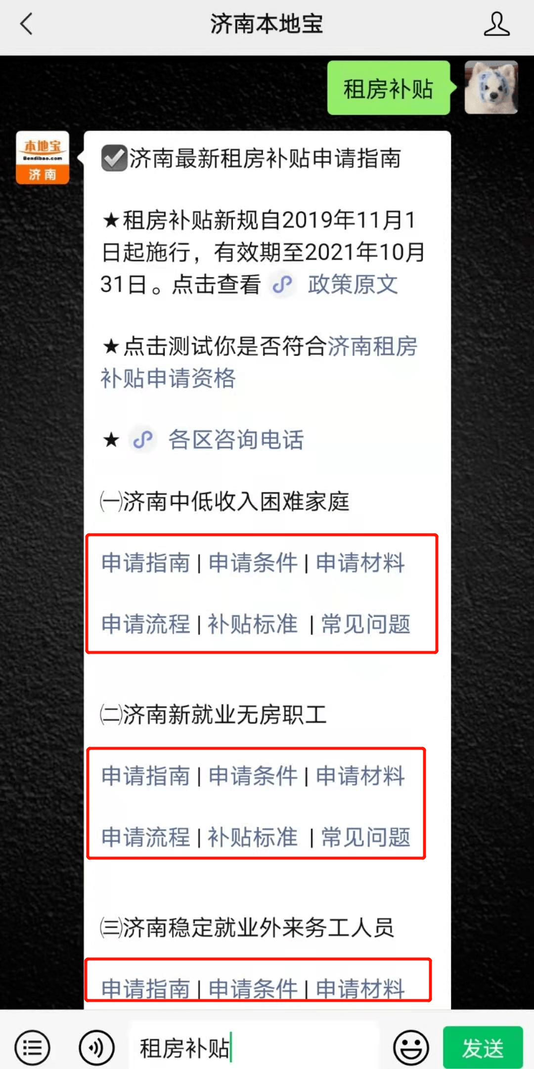 济南租房补贴申领发放中,本科生能领700元/月!
