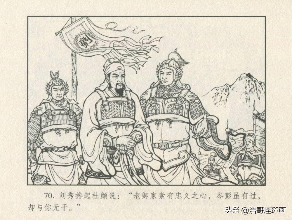 老版连环画东汉演义岑彭归汉