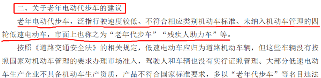 工信部出台新规"老年代步车"有望合法化?