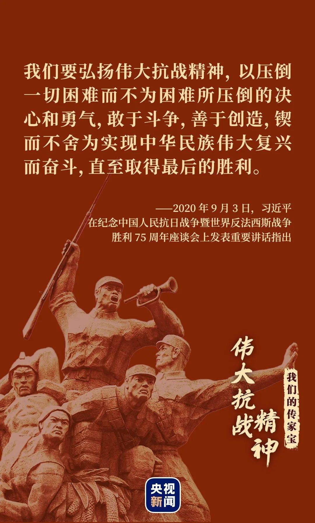 我们的传家宝丨伟大抗战精神_抗日