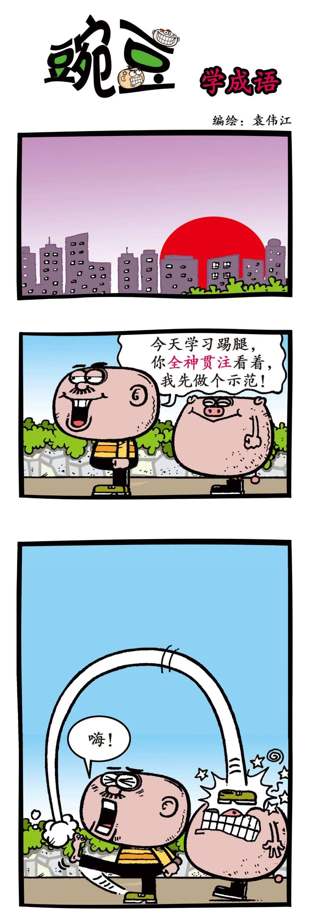 看漫画学成语