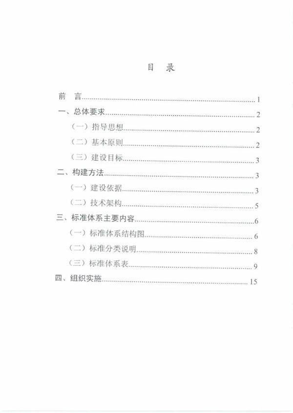 建设|《国家车联网产业标准体系建设指南（智能交通相关）》发布