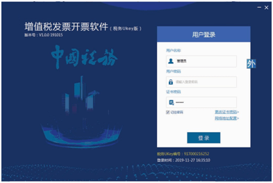 增值税发票开票软件 (税务UKey 版)的下载