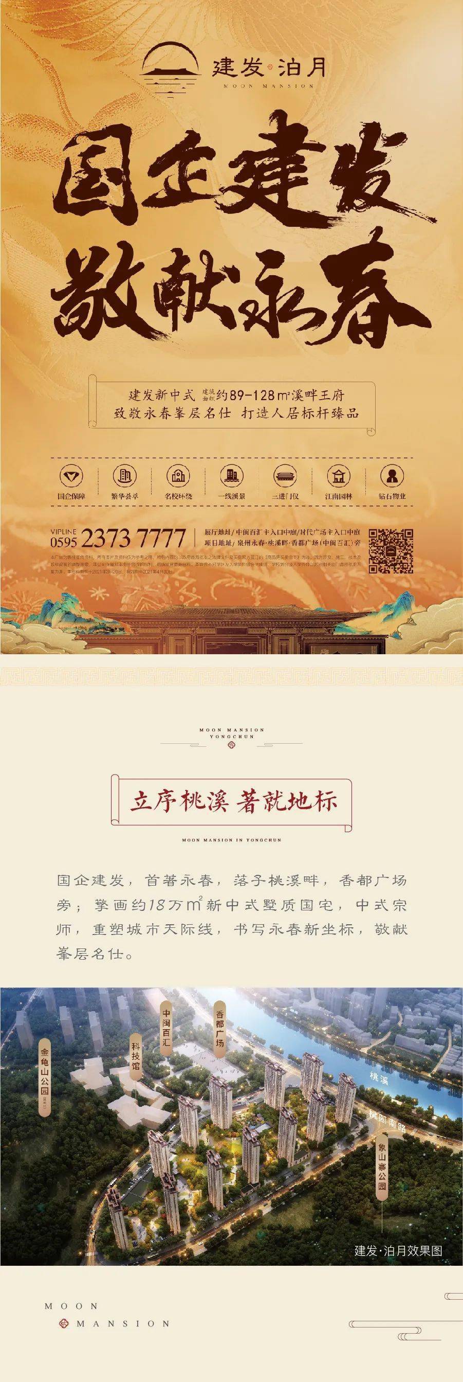 永春建发泊月客户品质之旅0距离鉴赏国企实力中式宗师