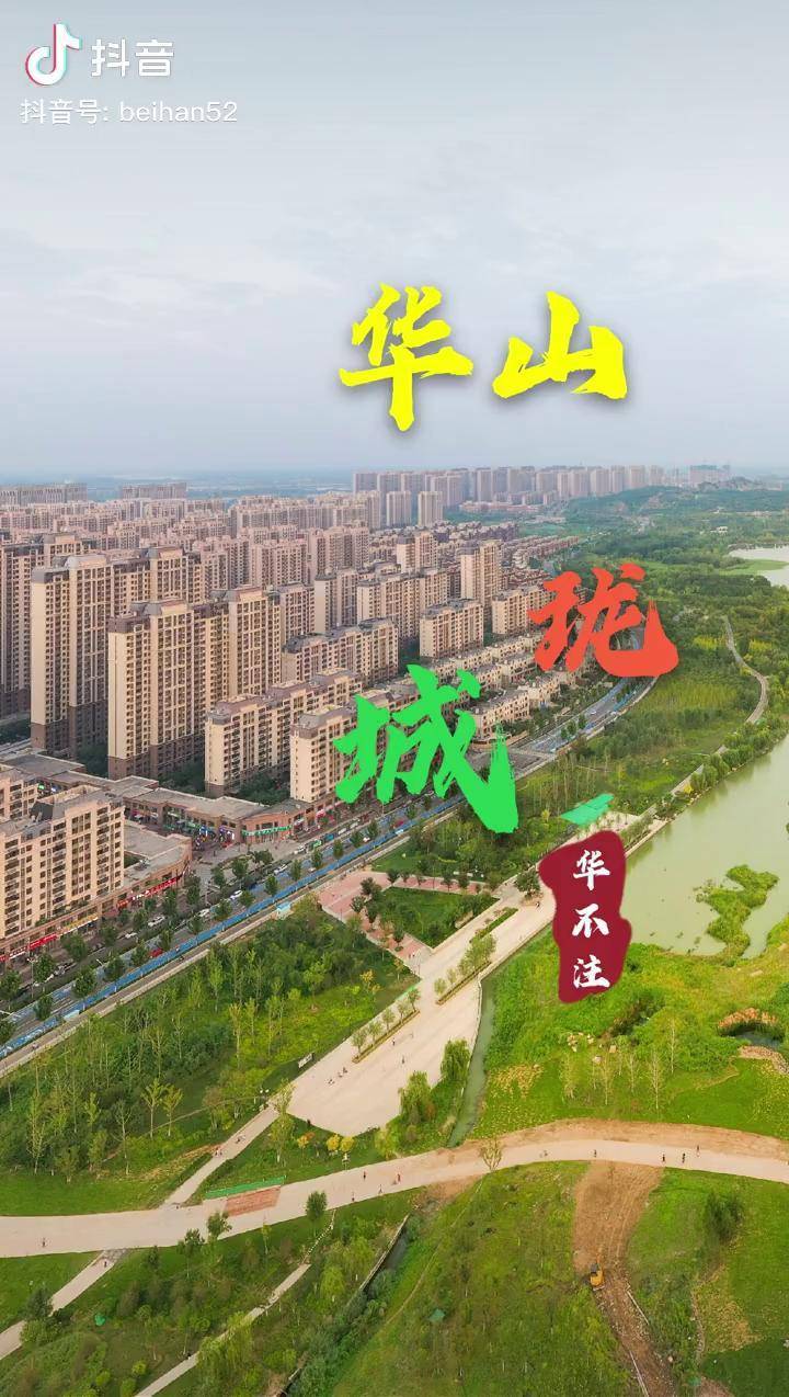 网传的亚洲第一大社区华山珑城快来告诉我你家在哪栋楼上华山的春天来