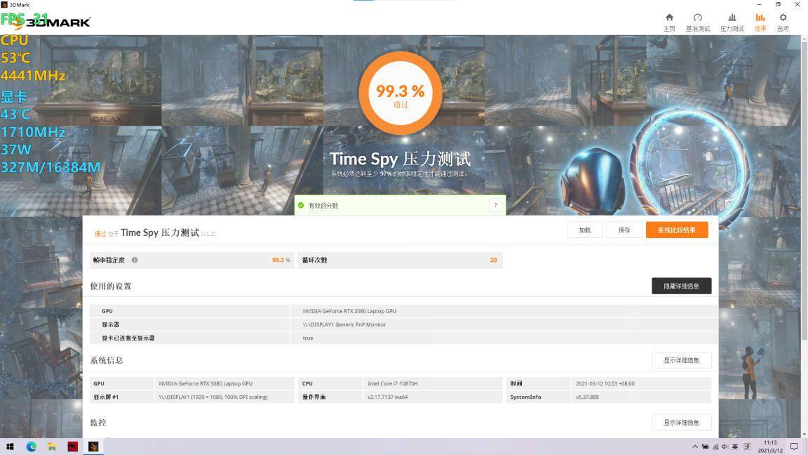 笔记本|移动端 155w 的3080！微星强袭 2 GE76 游戏本测评