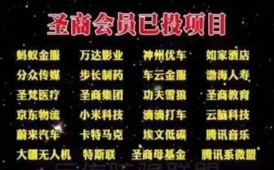 圣商教育被指虚假宣传收割学员 曾遭问询是否涉嫌传销(图2)