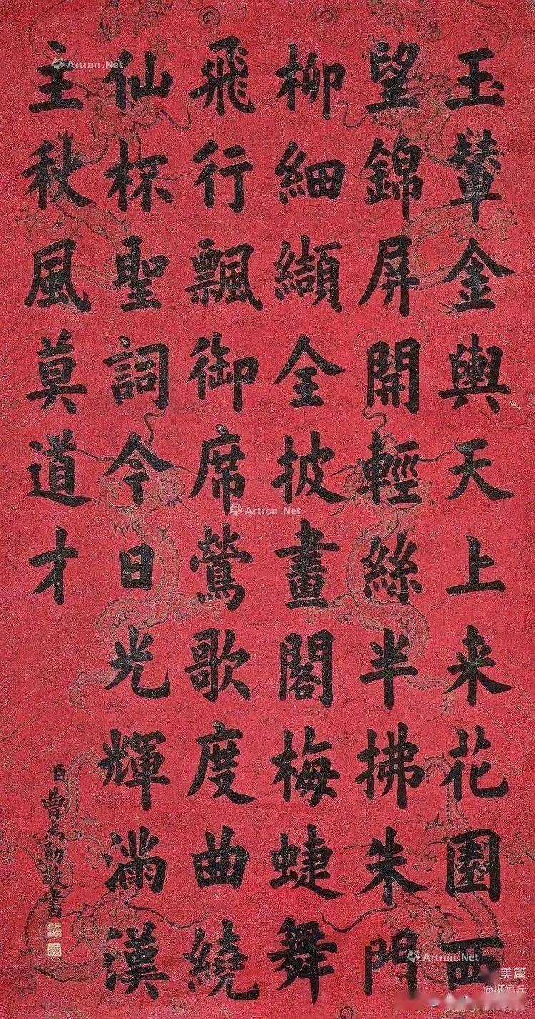 曹鸿勋 楷书符铸 楷书高毓彤 楷书陈宝琛 1927年作 楷书宋育德 1943年