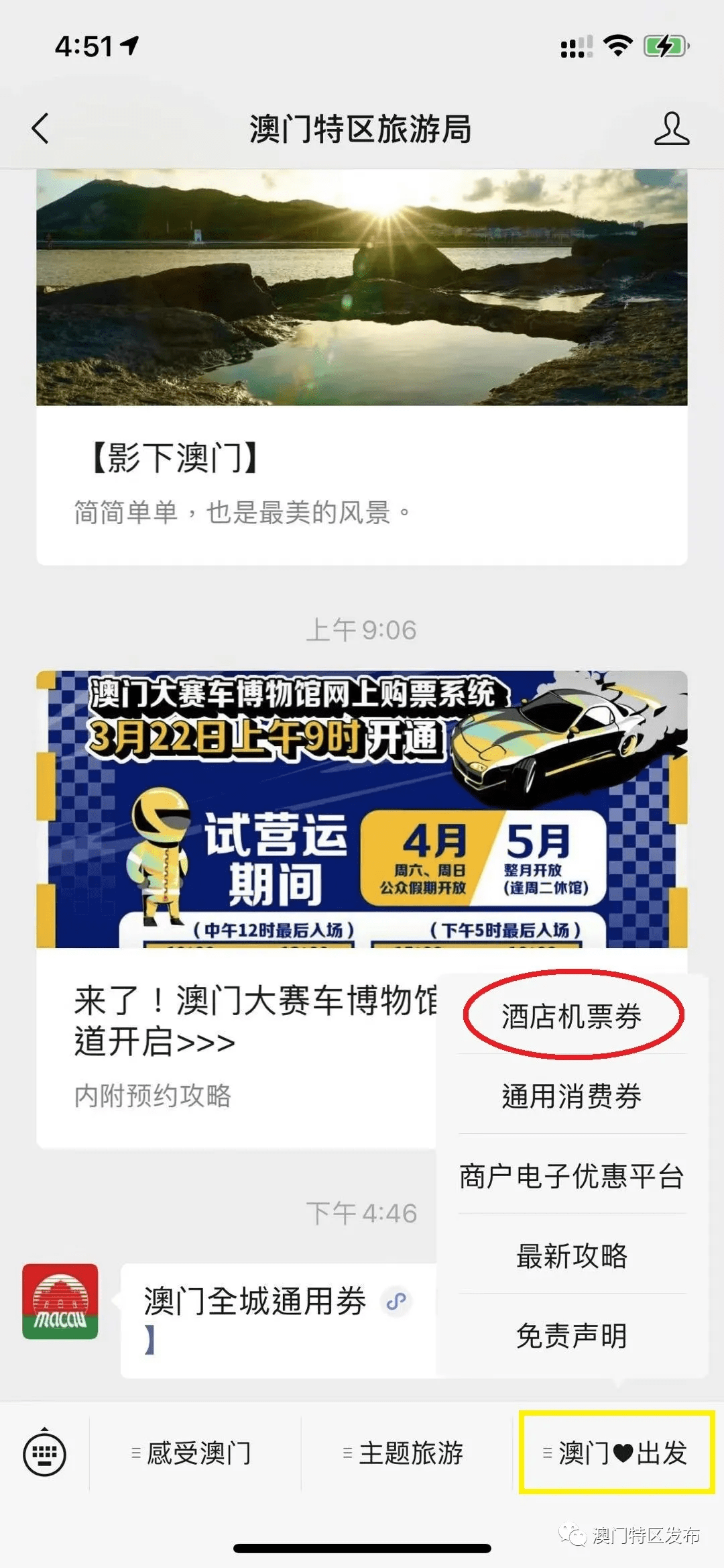 即日起至2021年4月28日每天晚上7点,通过小程序发放澳门酒店5折消费