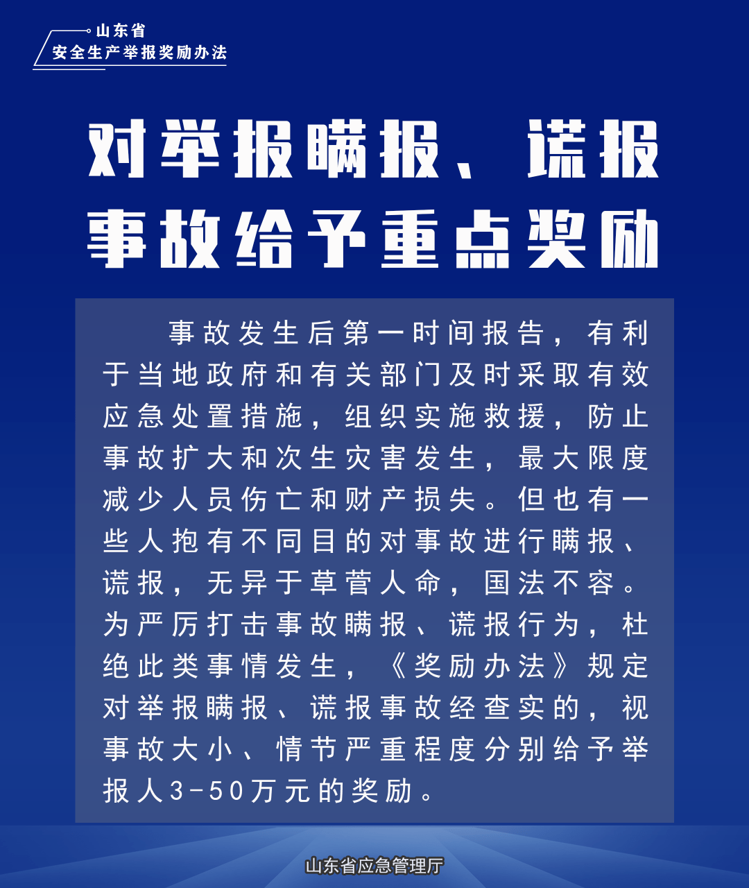山东省应急管理厅新媒体中心文稿:刘国栋摄像:陈欣然制图:任 朔点这里