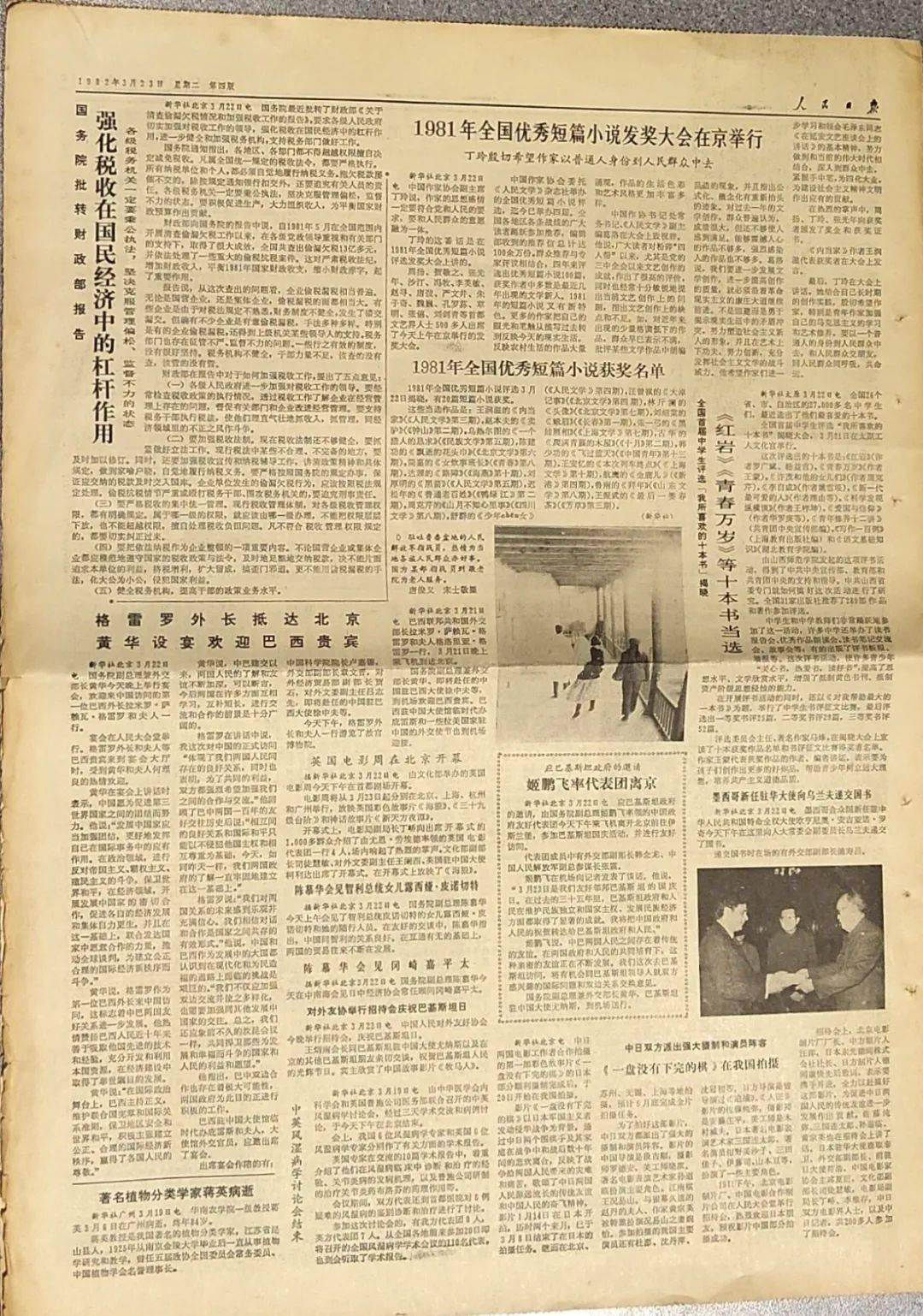 历史上的今天人民日报刊登1981全国优秀短篇小说发奖大会在京举行一文