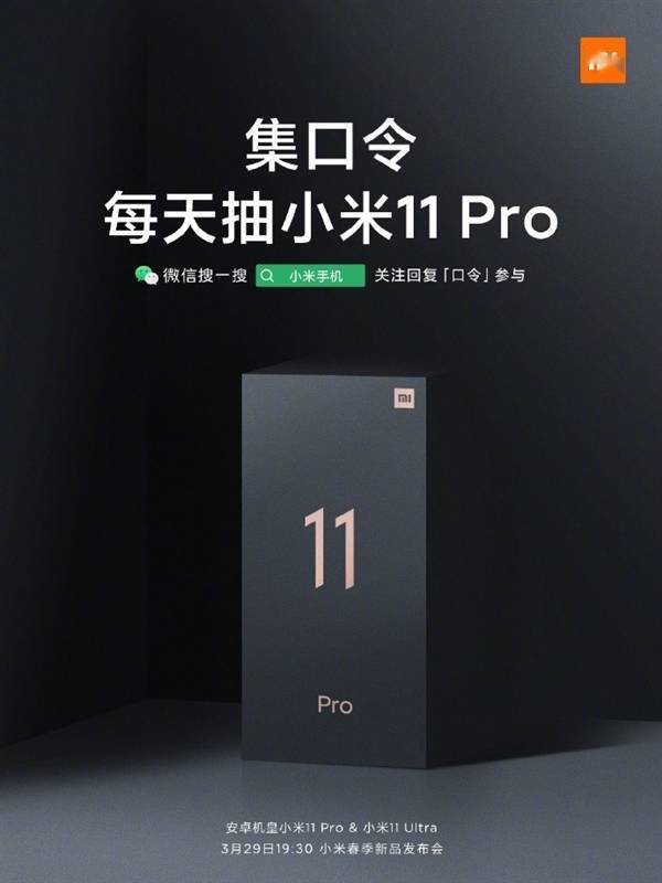 小米11 Pro包装盒曝光：不送充电器！_手机搜狐网