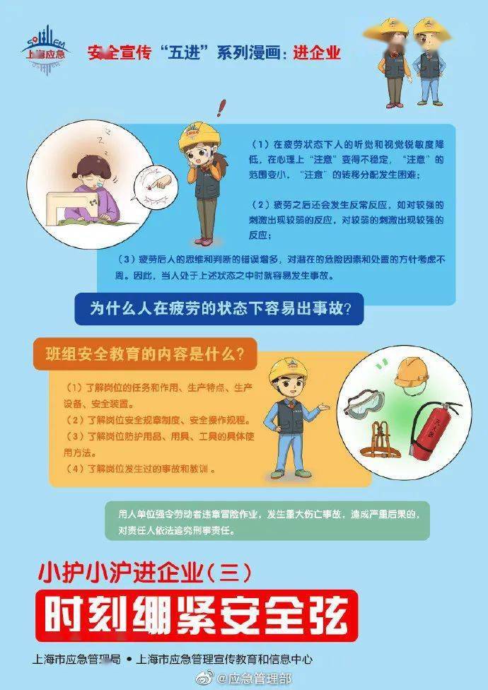 【企业安全生产注意事项】