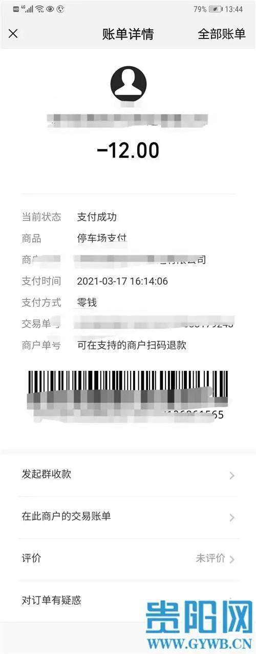 在贵阳“无人停车场”索取发票只需这样做→