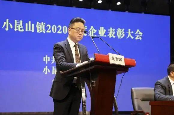 镇党委书记陈永明向大会致辞并作重要讲话,他指出,2020年,小昆山镇