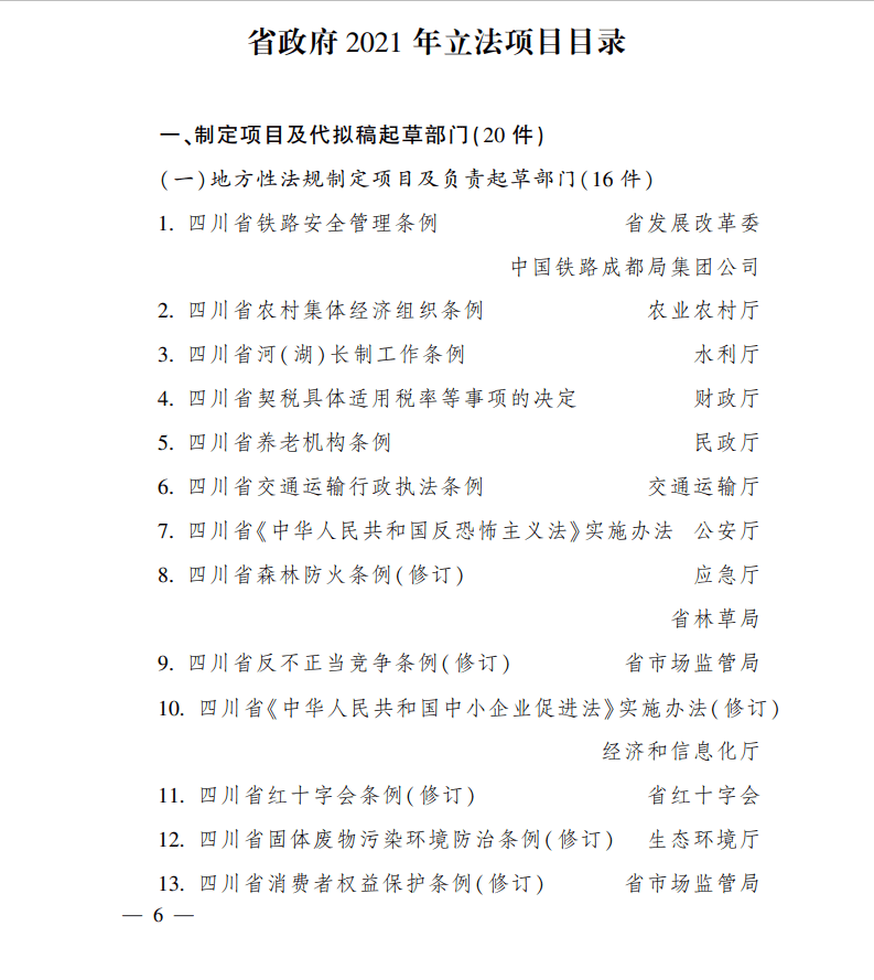 四川人口与计划生育条例2021_四川省人口与计生条例展板图片(2)