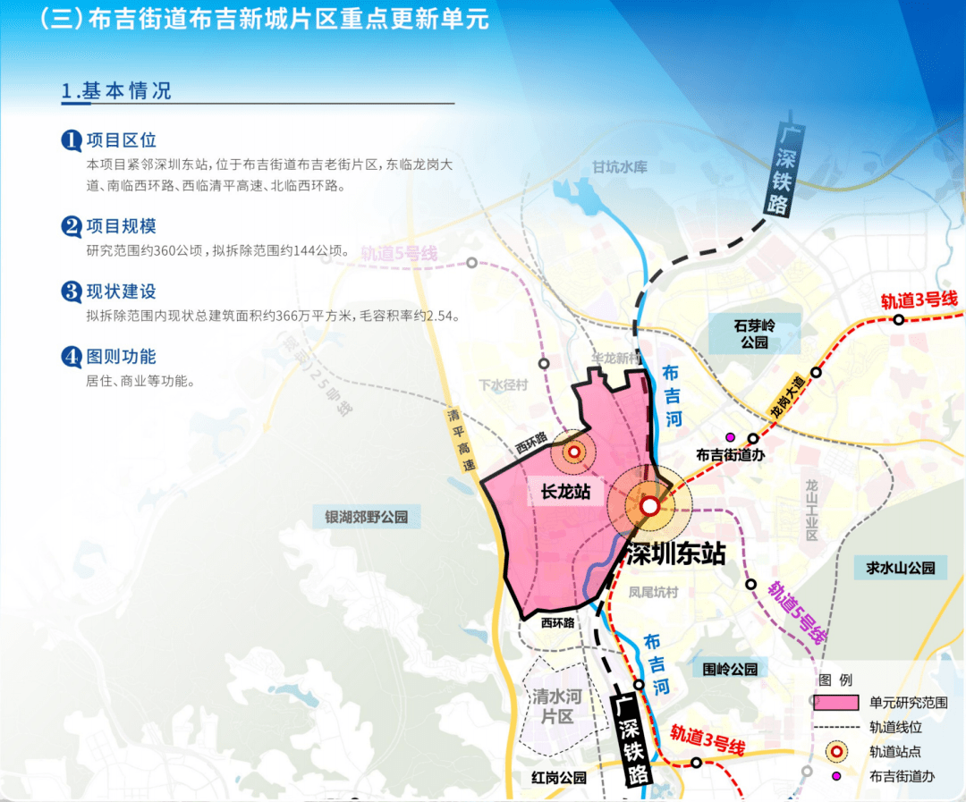 本項目緊鄰深圳東站,位於布吉街道布吉老街片區,東臨龍崗大道,南臨