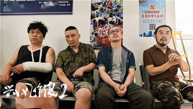 兴风作浪2曝终极预告乡爱原班人马集结