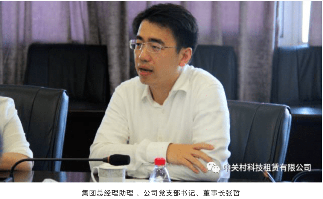 "80后"哈佛硕士,中关村发展集团一高管被查_张哲