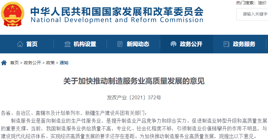 联合发文|信息量巨大！13部门联合发文，支持这类企业上市，利用5G、大数据等大力发展智能制造