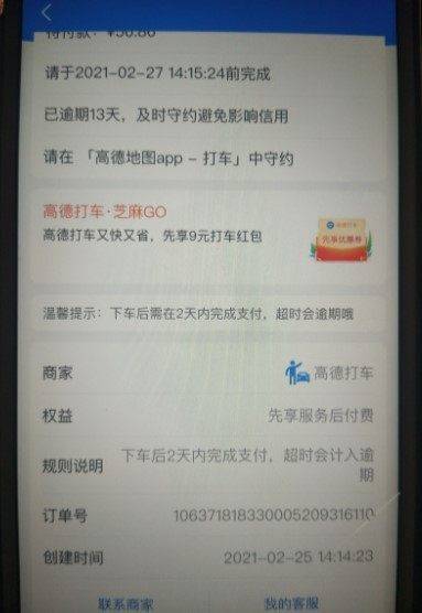 高德打车被诉重复计费、未乘车被扣钱 有多少“默认勾选”(图2)