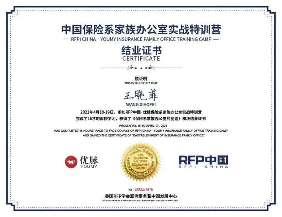 优脉家族办公室联盟联合rfp中国开启保险系家族办公室20时代