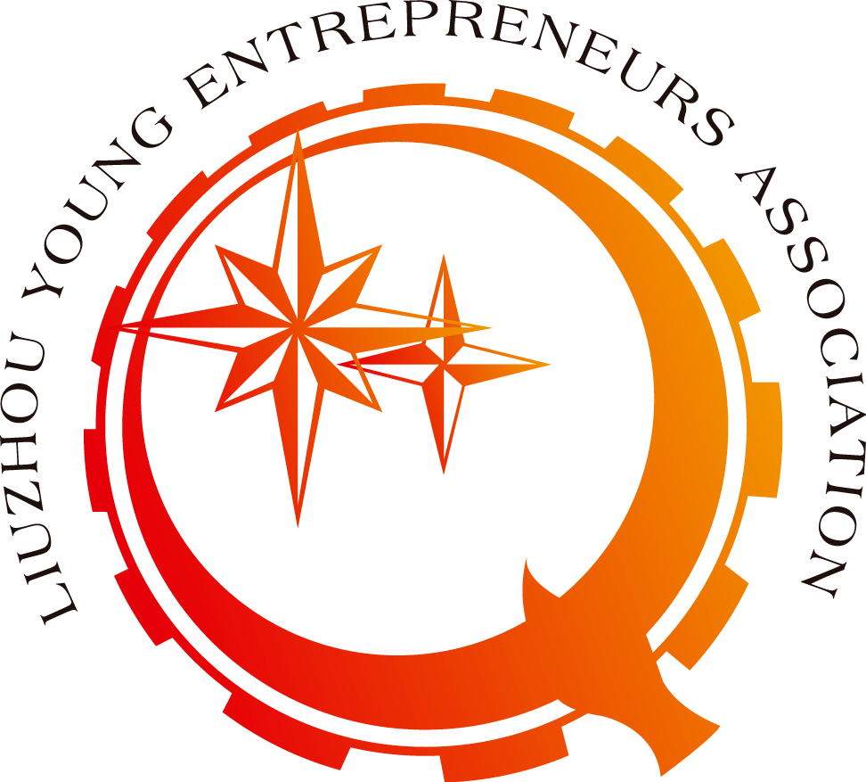 柳州发布令柳州市青年企业家协会会员火热招募中