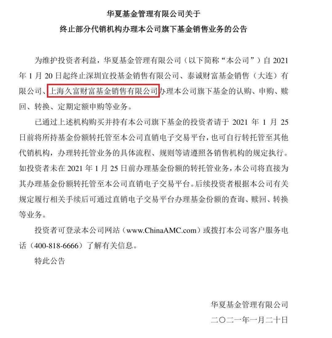 久富财富被重罚:暂停相关业务 办公场所已经人去楼空(图5)