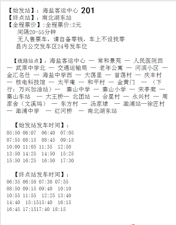海盐"清明"公交扫墓专线本周六开通!这份攻略请收好!