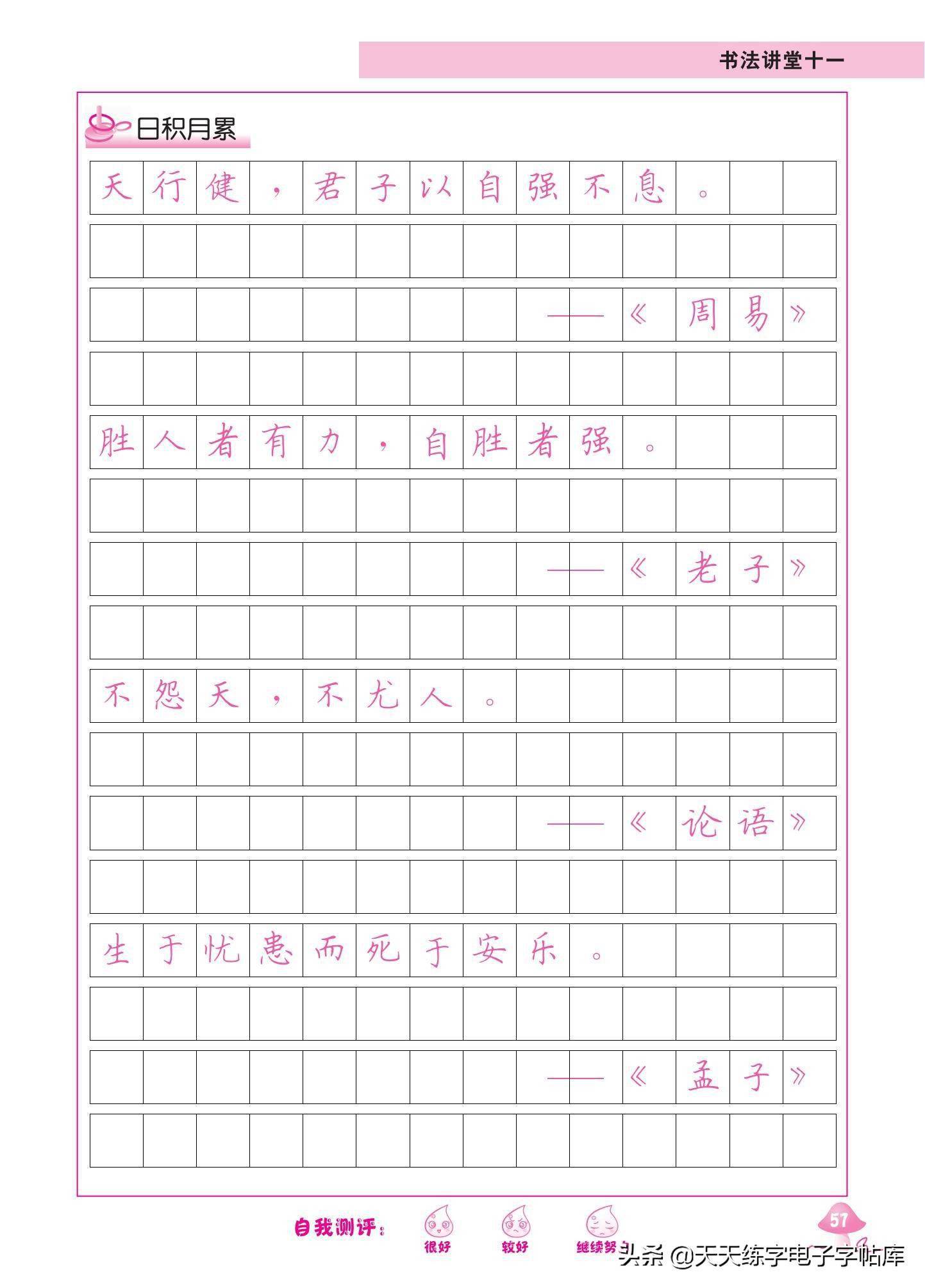 步什么生什么成语_成语故事简笔画