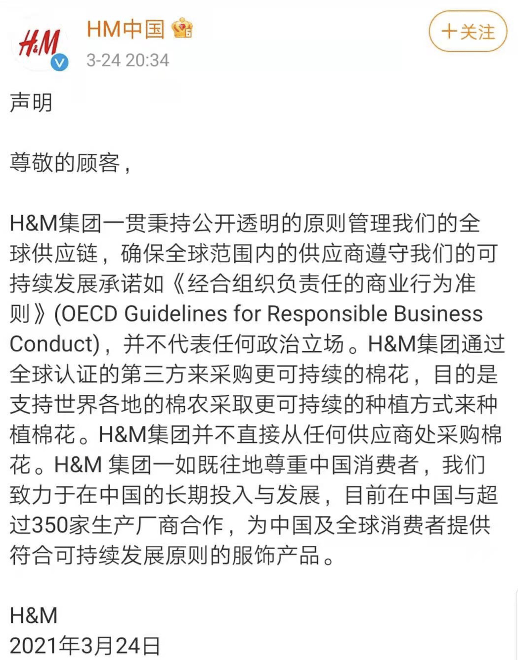 h&m集团声明被指毫无悔意 淘宝京东等平台下架其商品