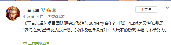 网友|王者荣耀决定取消与Burberry合作皮肤计划！网友：干得漂亮！