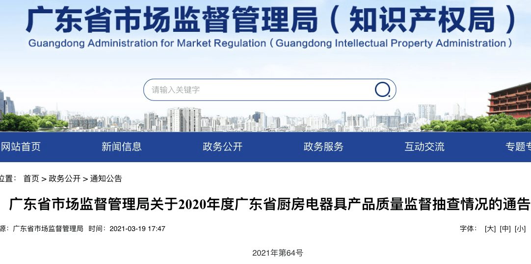 联合利华旗下沁园饮水机抽检不合格 登广东市监通报(图1)